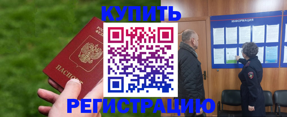 прописка штамп в Харовске