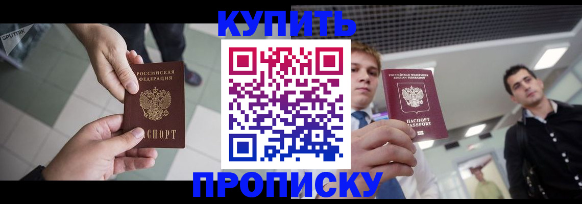 купить прописку в Харовске